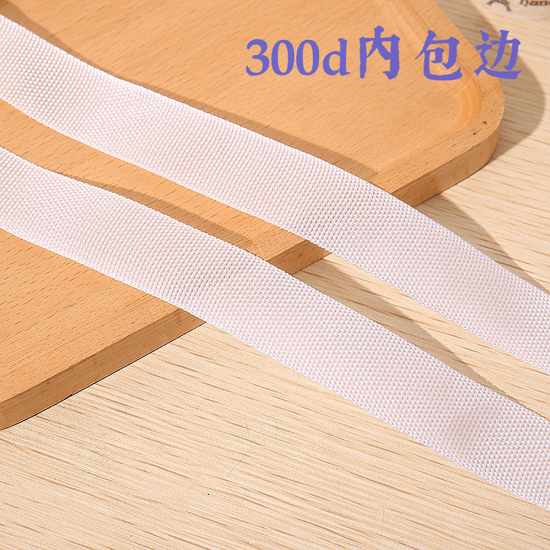 现货批发 300D2.2CM包边织带 加厚加密内包边 文具袋箱包辅料织带