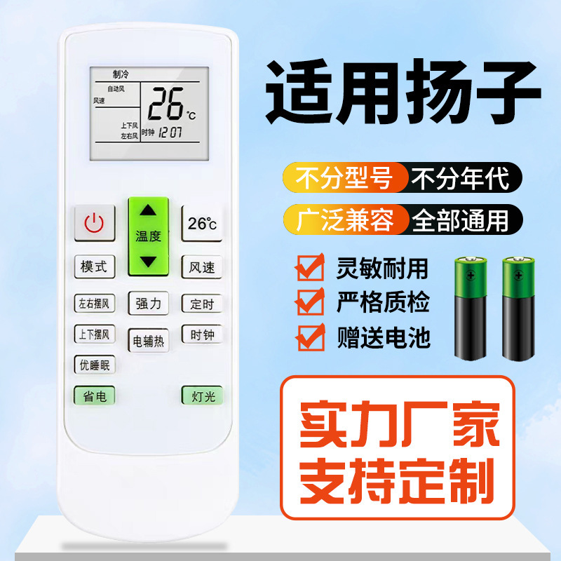 Suitable for Yair/Yangzi Air Conditioner Remote Control Universal Model All Cabinet Machines Hanging Vertical Full Series Suitable for Yair/Yangzi Air Conditioner Remote Control Universal Model All Cabinet Machines Hanging Vertical Full Series