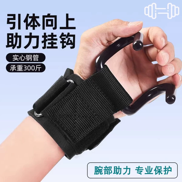 Pull-Up Power Hook Device Hanging Horizontal Bar Anti-Shedding Fitness Gloves Wrist Guards Auxiliary Grip Hook Belt Deadlift Protection