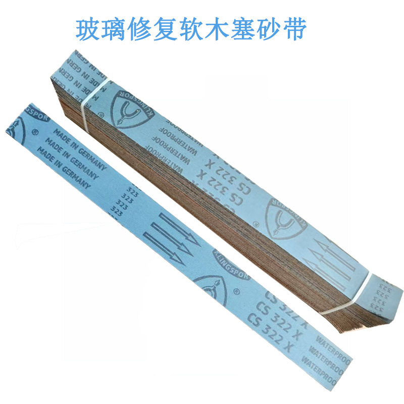 玻璃抛光砂带金世博CS322X软木塞抛光带500*50mm 玉石研磨修复带