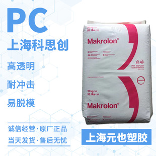 PC��˼��(�ݶ�)Makrolon 2405 2407���⾀������Óģ��ճ��̼����