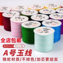 A玉线手工编织DIY手链项链1.0mm粗a玉台湾线吊坠文玩串珠加密编绳