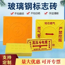 玻璃钢警示砖标志砖下有燃气管道标志砖电力电缆警示砖走向砖地砖