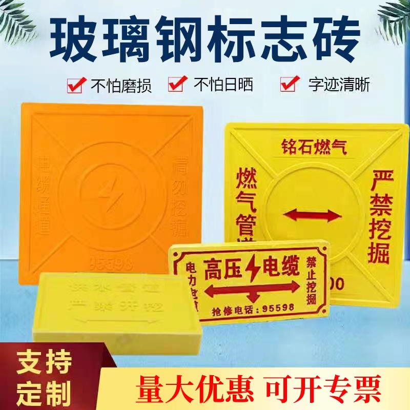 玻璃钢警示砖标志砖下有燃气管道标志砖电力电缆警示砖走向砖地砖