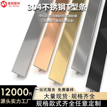 不锈钢T型装饰条收边条304金属扣卡条背景墙瓷砖t型收口条地脚线
