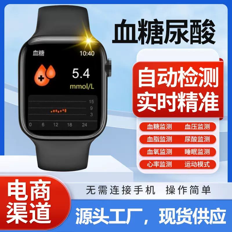 智能手表血糖监测尿酸血压心率运动睡眠检测华强北手表s10接电话