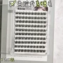 日常分段式嫁接百搭睫毛