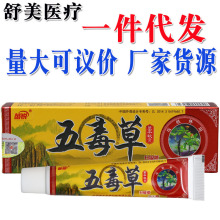 五毒草乳膏软膏 苗锐五毒草草本乳膏软膏 新货百毒膏草本乳膏