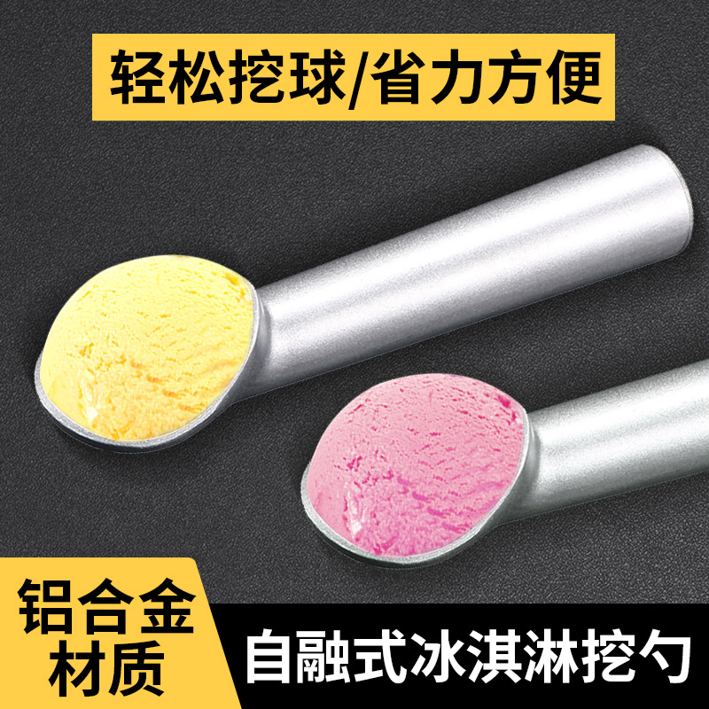 自融式雪糕勺商用冰淇淋勺挖球器家用水果西瓜冰激凌挖球勺子神器