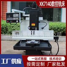 数控铣床XK7124  立式数控铣床 7124金属铣削小型经济全自动铣床