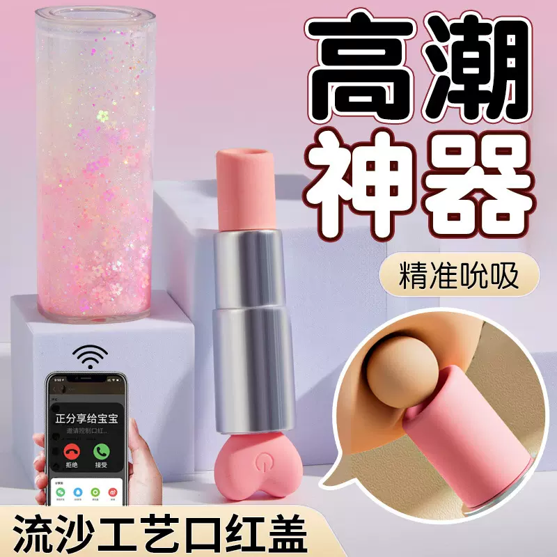 新品小粉管震动吮吸口红跳蛋App远程无线遥控异地互动女用自慰器