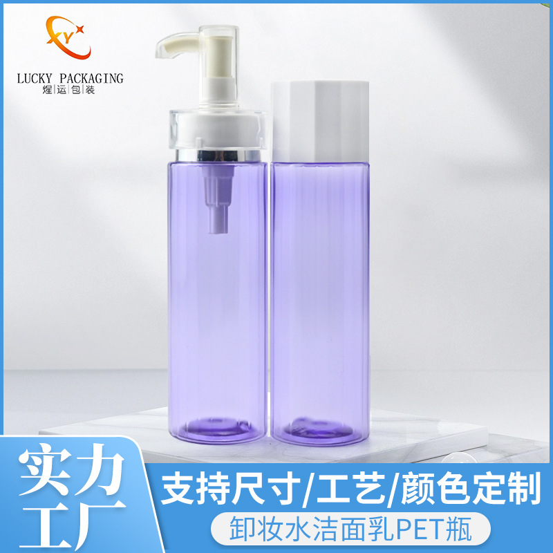 pet按压式洗面奶卸妆水瓶紫色透明150ml乳液瓶分装瓶化妆品塑料瓶