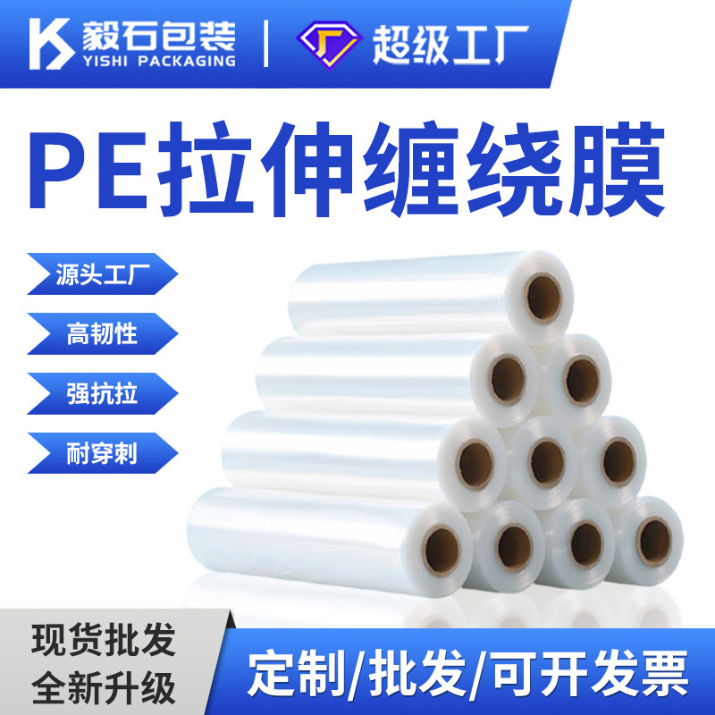 Pe envoltura de película estirable película de embalaje logística especial película de plástico película de PE industrial película de estiramiento transparente 50cm caja completa