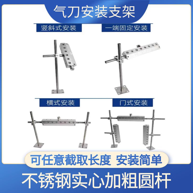 气刀固定支架气刀安装圆杆可调节高度角度不锈钢风刀气刀支架