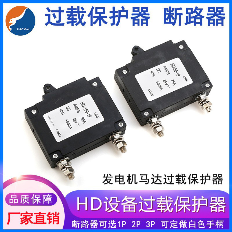HD系列过载保护器 电流过流保护器1A-100A 液磁/液压断路器
