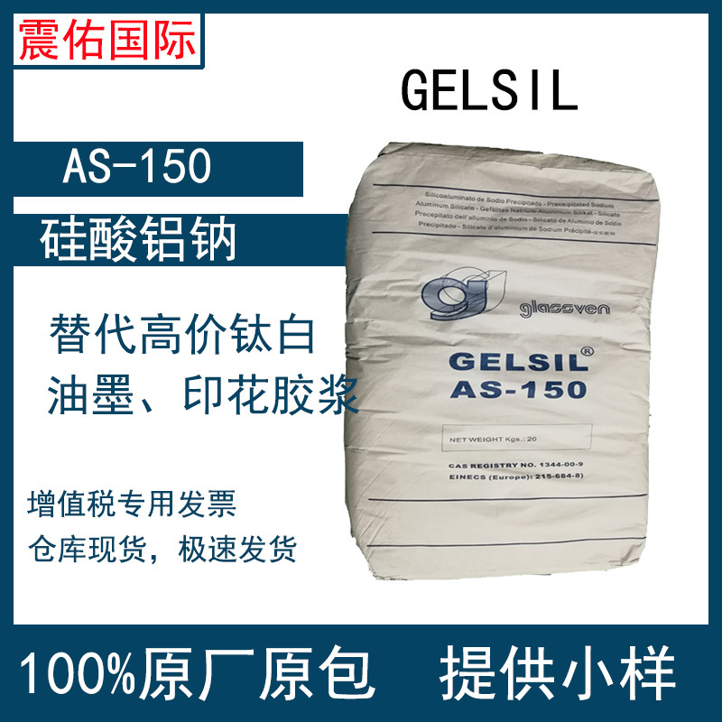 格拉斯硅酸铝钠AS-150高遮盖力高白度乳胶漆白色颜料上海现货供应