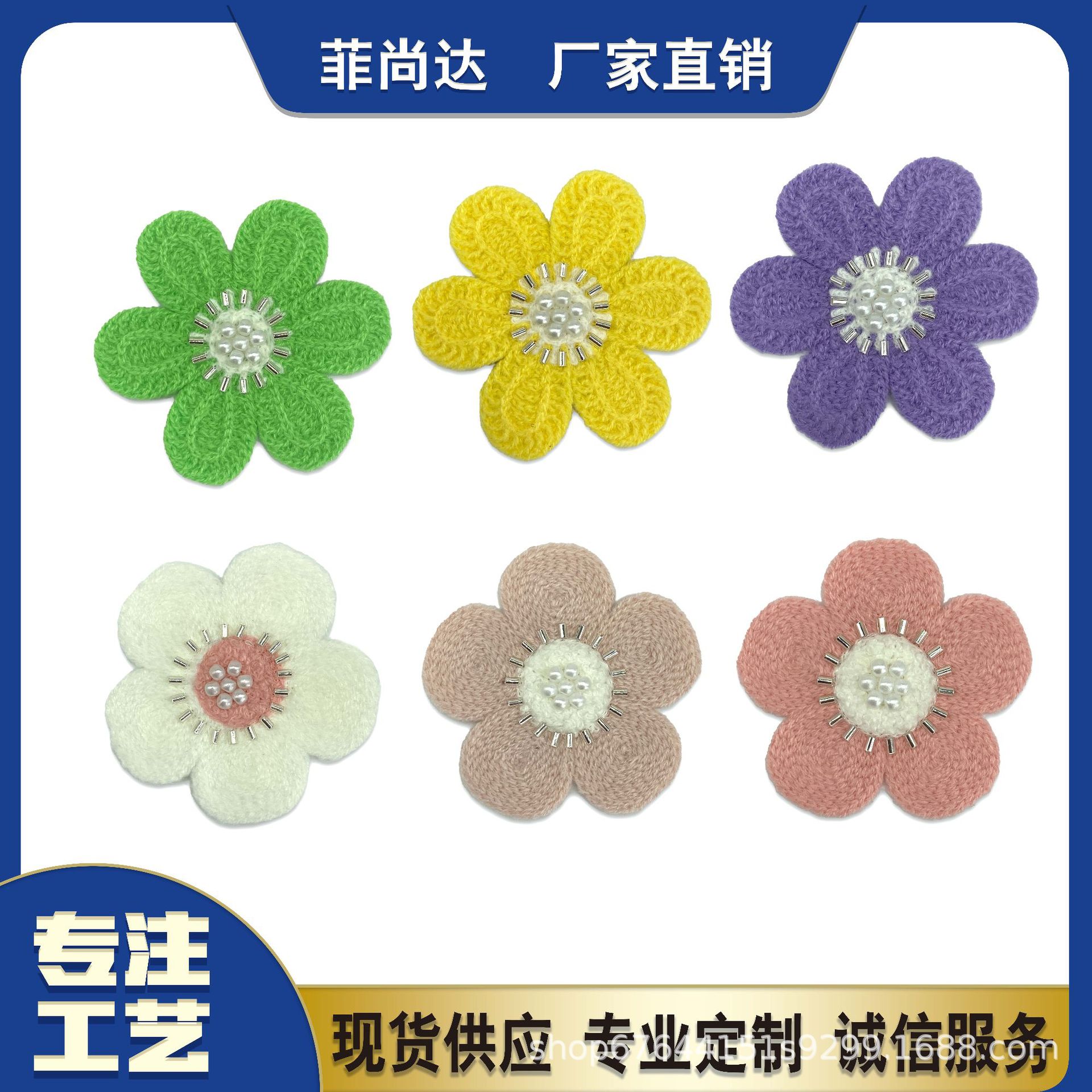 马卡龙色仿羊绒电脑特种珠子刺绣章毛衣卫衣服装辅料装饰花朵