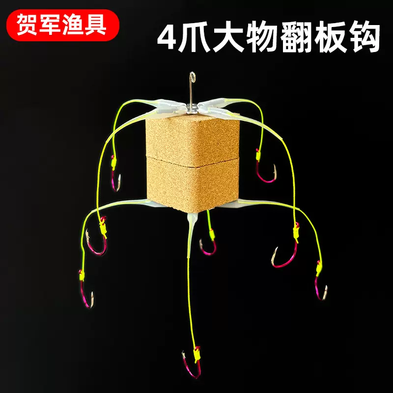 4爪大物翻板钩防缠绕带倒刺鲢鳙方块饵加长翻版钩 远投防挂翻版钩