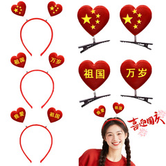 批发国庆节五星红旗发箍儿童女发夹文字头饰中国梦红色头箍发饰
