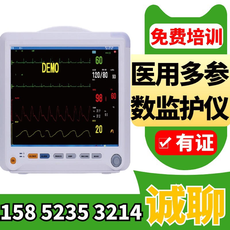 【多参数心电监护仪】_多参数心电监护仪品牌/图片/价格_多...