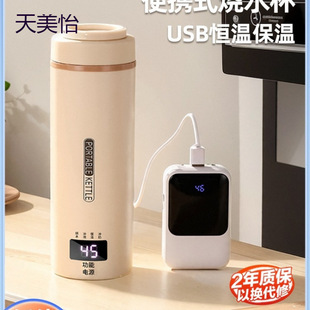 Portable Water Kettle USB Constant Temperature Insulation Travel Water Cup Dormitory Water Kettle Electric Cup Charging Electric Heating