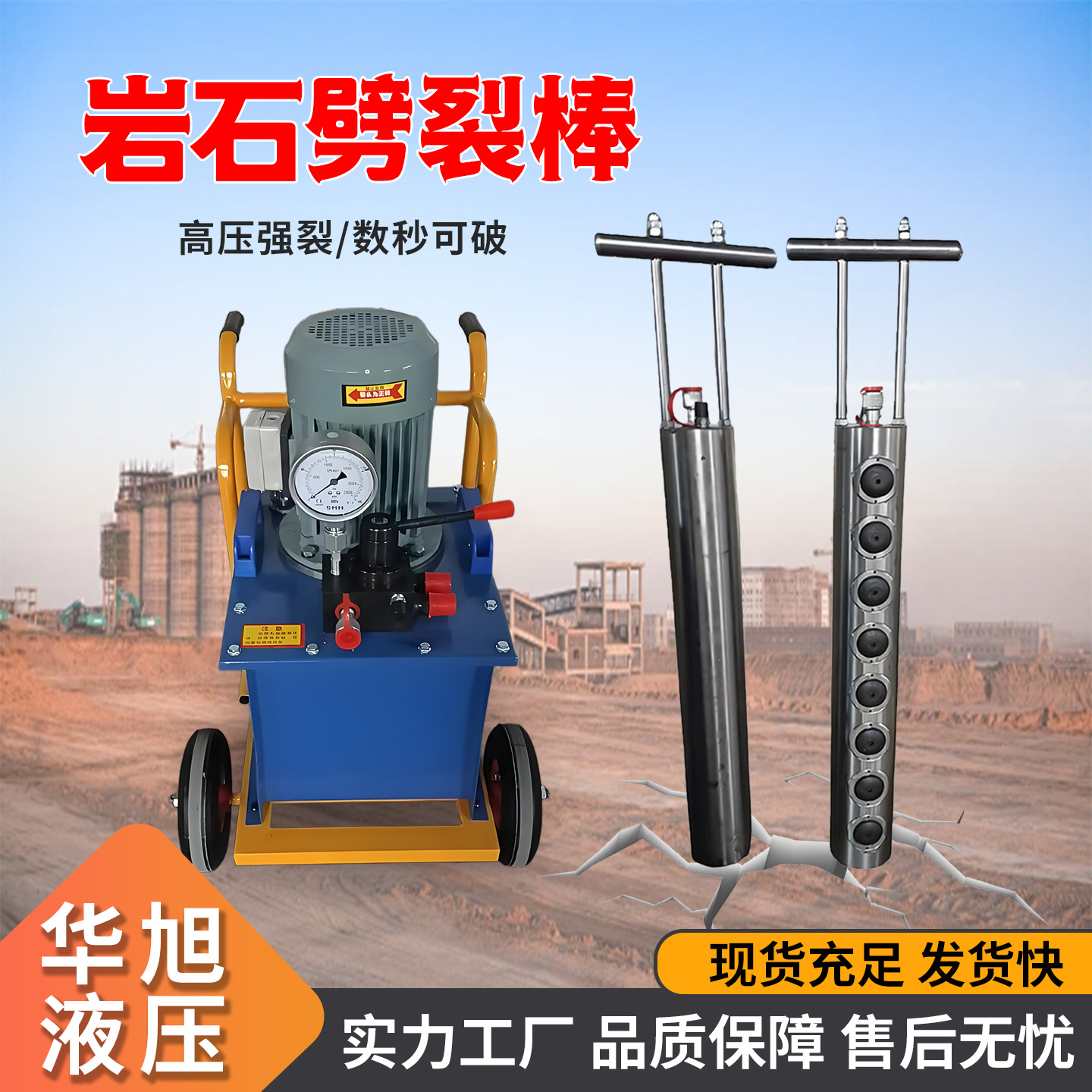 岩石劈裂棒液压劈裂棒矿山岩石开采静态爆破劈石机开山液压劈裂棒