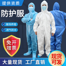 一次性防护服工作服打农药连体带帽防尘防水养殖场猪场喷漆隔离衣