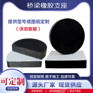 Bridge rubber bearing circular bearing circular rubber bearing GBYZ 250*42 national standard qualified bearing