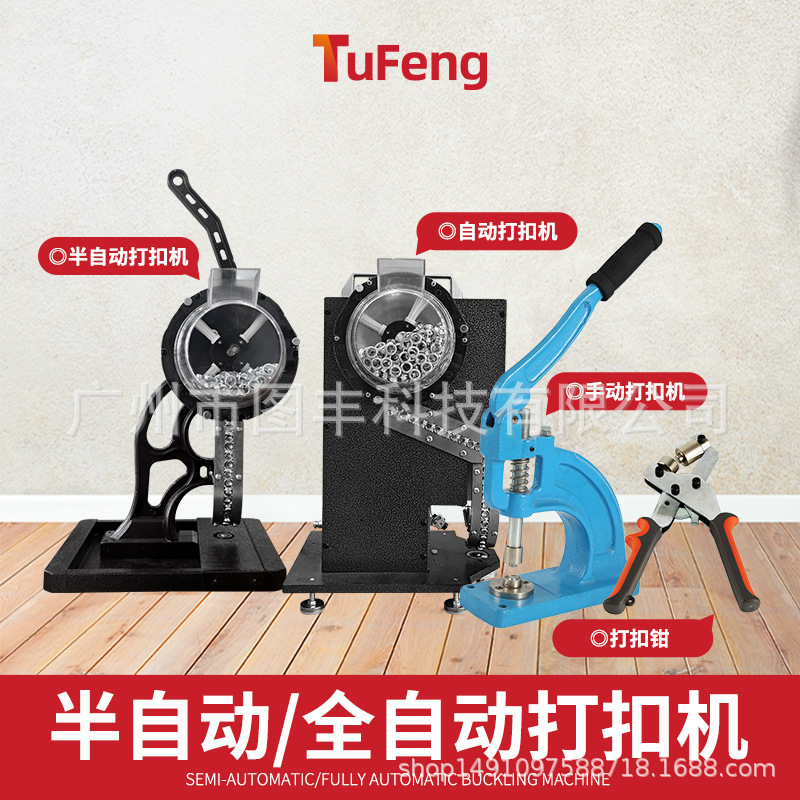 全自动扣眼机半自动打扣机灯箱布喷绘布刀刮布扣眼机手动打扣钳