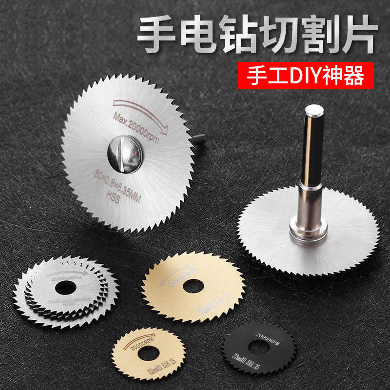 手电钻切割片电磨机电钻高速钢锯片木小锯片小型迷你木工小圆锯片