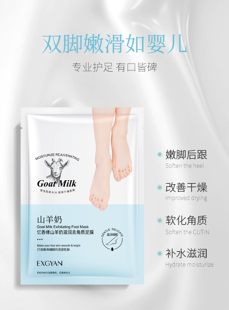 46210-忆香缘山羊奶滋润去角质足膜详情_04