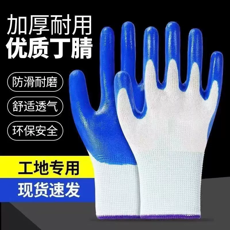 劳保手套丁青丁腈浸胶丁晴橡胶防滑耐磨工地干活手套工地专用手套