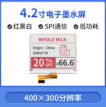 ΢ѩ 4.2��īˮ������ ������ݮ��4 ��ڰ���ɫ����ֽ��ʾģ��SPI