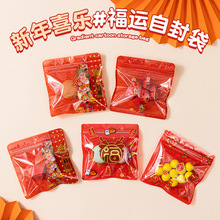 2025蛇年新年卡通自封袋透明喜庆过年礼品收纳袋红包喜糖包装袋子