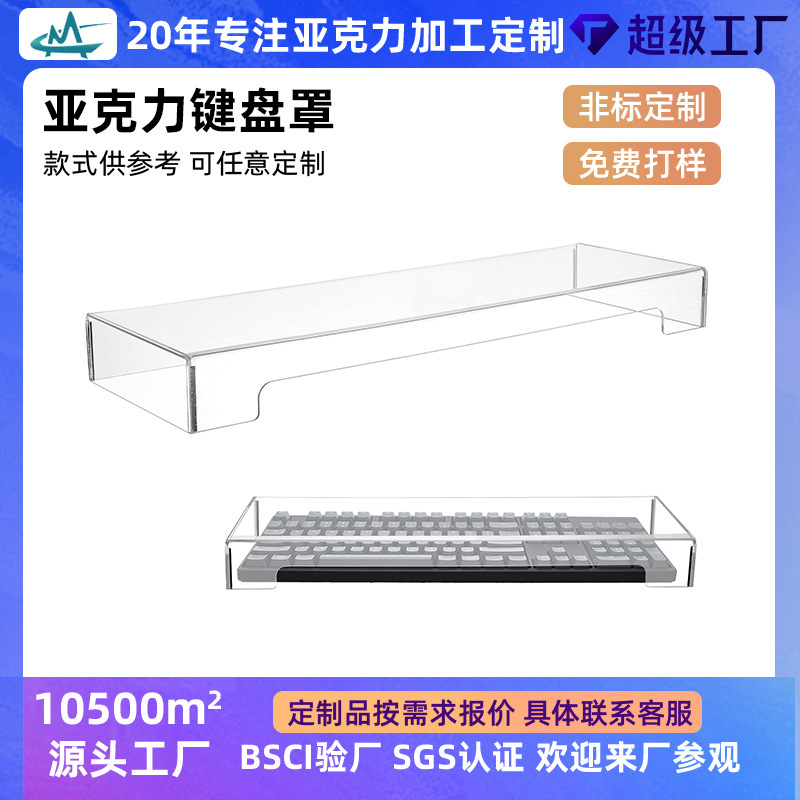 Maolin Acrylic Custom Keyboard Cover Transparent Keyboard Cover Dust Protector Support Custom Size Logo Color