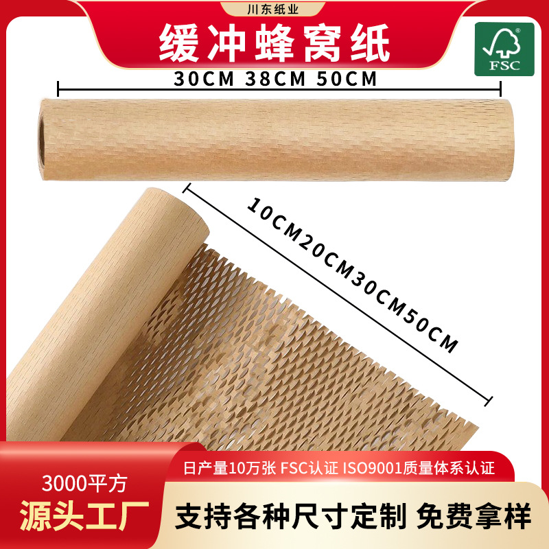 Embalaje de papel de nido de abeja transfronterizo para envío exprés y logística, relleno para cajas de regalo de belleza, papel kraft biodegradable a prueba de golpes, listo para usar.