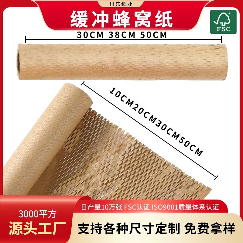 Упаковка из сотовой бумаги для международной экспресс-доставки и логистики, для ювелирных изделий, биоразлагаемая, ударопрочная, простая в использовании, может использоваться напрямую для упаковки из крафт-бумаги.