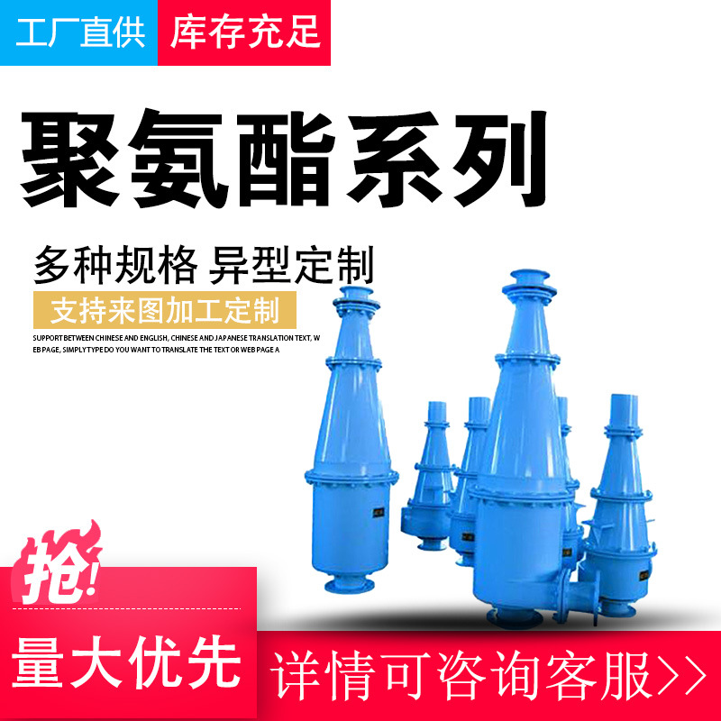 厂家供应 聚氨酯水力旋流器 细沙回收器细沙浓缩旋流器泥沙分离器