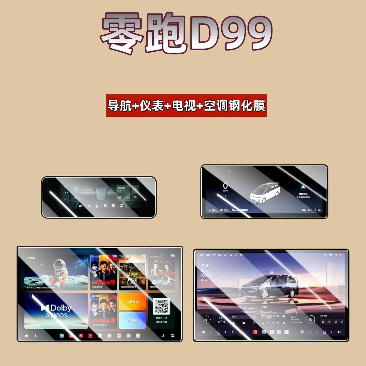 Suitable for 26 Models of Leapmotor D99 Central Control Screen Tempered Film, Navigation Interior Protection, Car Screen Film, Modification Parts and Supplies