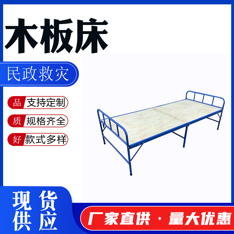 民政救灾木板折叠床195*9*42MM两折床简易两折铁架床