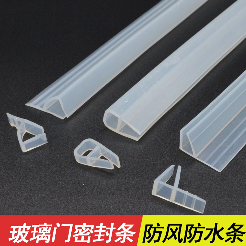 无框玻璃门密封条窗户防风保暖硅胶条hFU型淋浴房挡水条