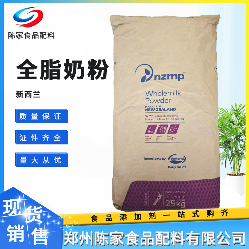 全脂奶粉新西兰恒天然全脂乳粉麻辣烫烘焙牛轧糖酸奶奶茶烘焙厂价