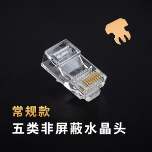 Category 5E Network Cable Crystal Head 8P8C Gigabit Three-Prong Cat5E Unshielded Network Broadband Rj45 Connector