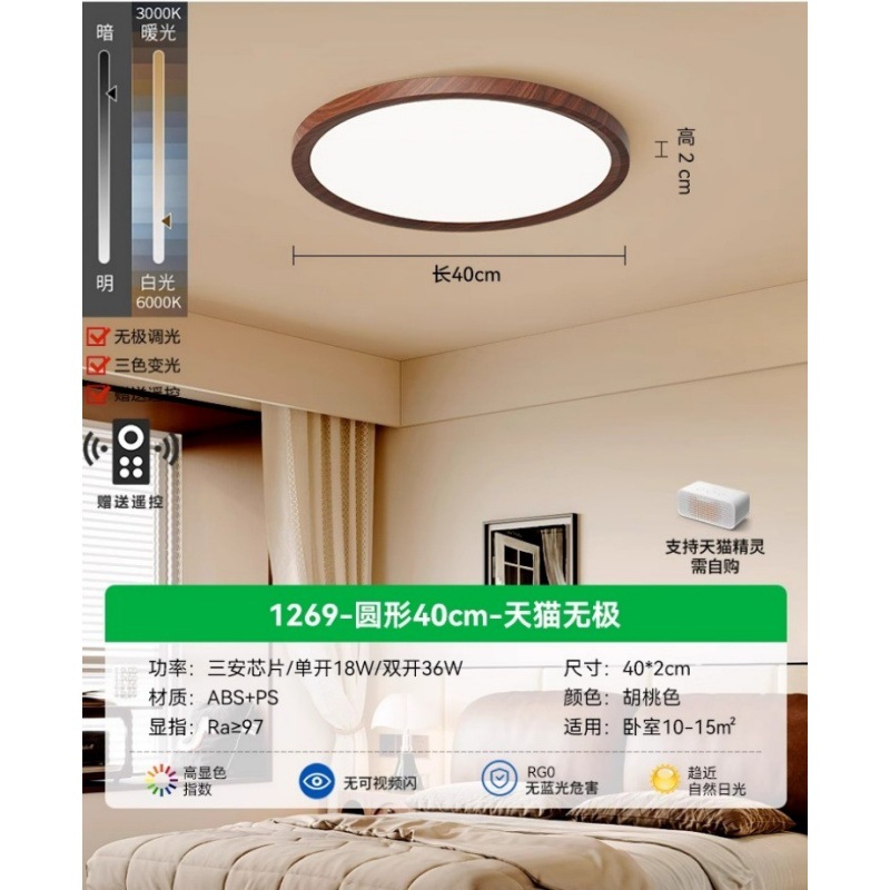 [full spectrum] walnut color-round-40cm-wuji tmall