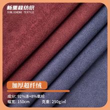 现货直销250g四面弹双面磨毛加厚超纤麂皮绒面料时装鞋材箱包面料