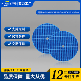 Suitable for Daikin Mck57Lmv2A/Mck57Lmv2W Air Purifier Humidification Filter Element