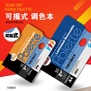Color paper art students special gouache oil watercolor painting color this one-time tearable non-cleaning double-sided available large