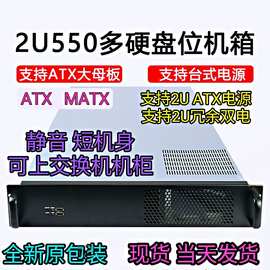 全新2U短机身工控机机箱ATX MATX X99 X79主板多盘位家用电源