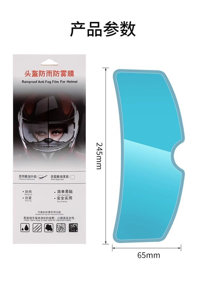 Suitable for motorcycle helmets, rainproof and anti-fog film, universal winter lens, waterproof for electric vehicle half-helmets and full-helmets