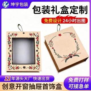 跨境彩色开窗抽屉盒定制抽拉盒印刷饰品收纳抽屉式包装盒礼品盒